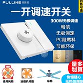 级墙壁一86型无带电风扇调速开关扇控调节快慢双调速器吊顶变速开