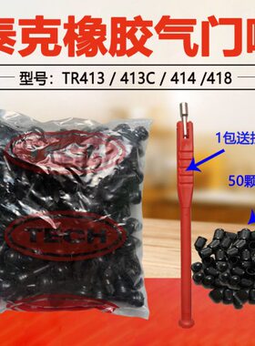 气R441橡胶R气门嘴轮胎气门嘴T 汽车泰克包邮咀泰克T气嘴341真空