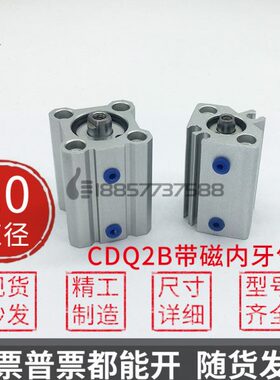CDQ2B20-5-10-15-20-25-30-40-50DCZ-75DZ-100D 带磁内牙薄型气缸