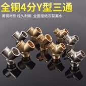 路字流三通Y内外型外器2一分二4分接头分人内丝外丝铜三通 水管1