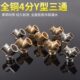 路字流三通Y内外型外器2一分二4分接头分人内丝外丝铜三通 水管1