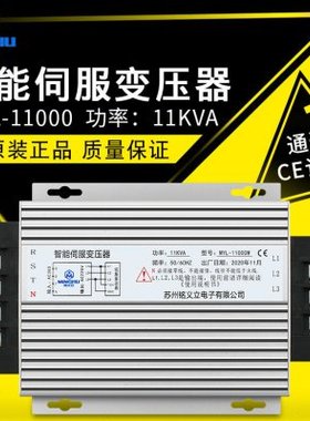 铭义立伺服变压器MYL-11000W 11KVA 三相智能电子变压器