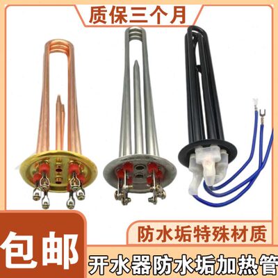 K9812棒K W3K WW V0管W220发热管热加热管商用开水器V3K6热水器电