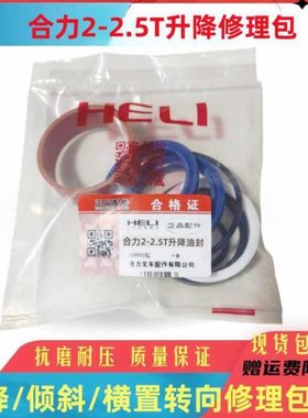 合力叉车升降缸修理包 h2000/1-10T倾斜/横置转向鼎基DZ蓝色油封