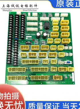 星玛电梯配件/接线板/插口板/DOM-130A DOM-110A全新AEG007C628A