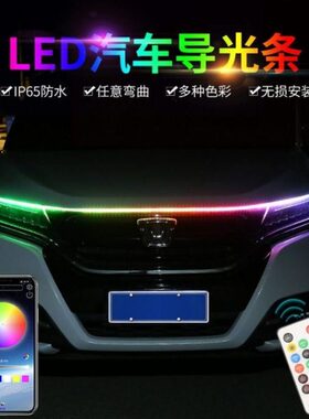 盖行氛围灯 盖  D灯条式引擎光机灯E穿汽车机贯日超亮灯盖中网L导