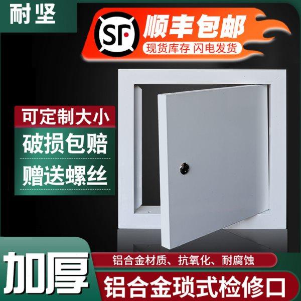 现货锁式铝合金检修口家用管道装饰墙体检修孔墙面维修门吊顶遮挡,电子/电工,室内新风系统,淘宝优惠券,粉丝福利购,淘宝优惠卷