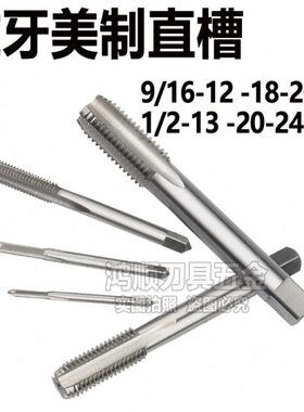 -/反724 -/16丝锥-9-/直牙 9U-槽20丝攻161116N14左12/2左旋牙14F