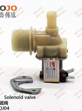 摩乔 电磁阀 CDJ04 直角 6分进水口 12mm出水口 常闭进水阀DC12V