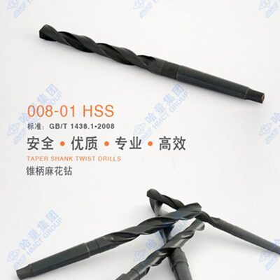 哈量锥柄麻花钻头17.1-17.2-17.3-17.4-17.5-17.6-17.7-17.8-18mm