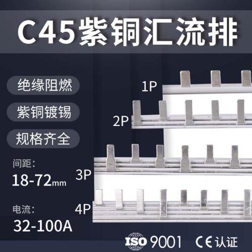 DZ47空气开关1P/2P/3P/4P汇流排电气C45紫铜连接排32A/40/63/100A