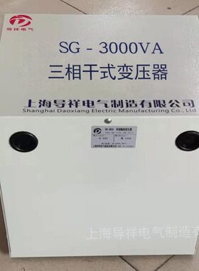 380V变220V SG-3KVA三相干式变压器3000VA??3相380v转3相220v