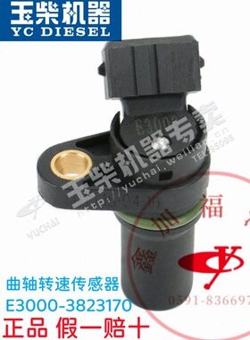 玉柴原厂发动机配件160YC4EYC4110曲轴转速传感器E3000传感器原装