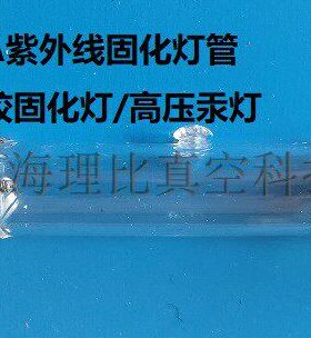 灯管汞WUV胶75灯管式顶）化固（化1250灯W固紫外线