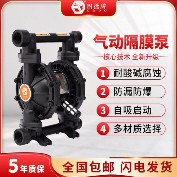 边锋集团固德牌 气动隔膜泵QBY3系列球铁铸钢材质自吸污水输送泵,五金/工具,其它泵类型,淘宝优惠券,粉丝福利购,淘宝优惠卷