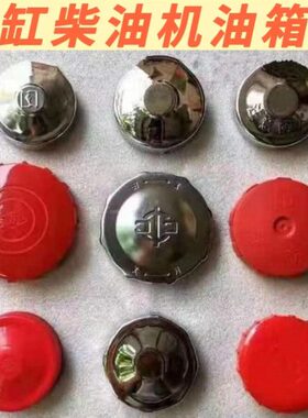 0111柴油机油5箱L111盖5195011动185单缸011L25常柴莱动2824江75