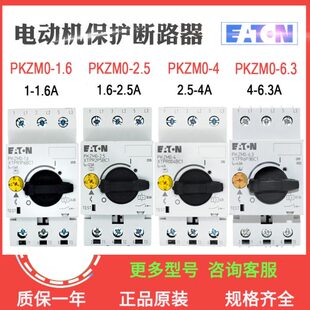 原装 4.NM6 伊顿3.Z 0电动机6断路器1TO保护 正品 穆勒EPK2.5