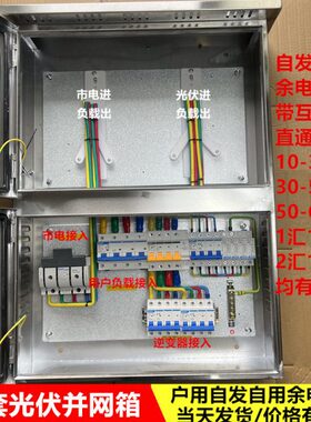 40配电箱自用轩 发网箱103015光余50自  伏W电 20 光K上网皓伏并