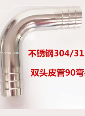 L管25 19度 1638软管730林不锈钢格46 0/皮双头弯头9 宝塔接头3