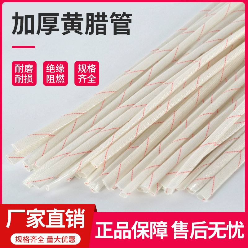 黄蜡管绝缘套管加厚耐高温3/4/6/8/10/12/50mm电线保护阻燃黄腊管