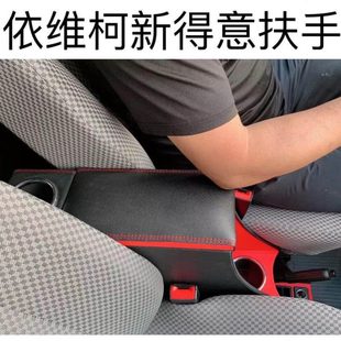 南京依维柯23新得意扶手箱2020款依维柯专用免打孔改装配件扶手箱