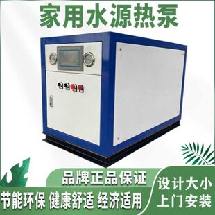 可家用 水地源热泵小型定制厂热水地源热泵机组泵水源家