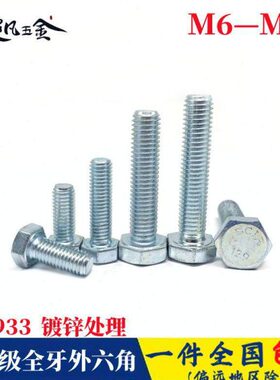 度牙103强16M8镀锌外六角螺丝高级M20DI螺栓N9M314全12M612.9MMM