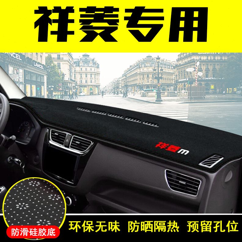 1内饰中控VV3避光垫田祥菱隔热M装饰1汽车用品遮阳V2福仪表台M2