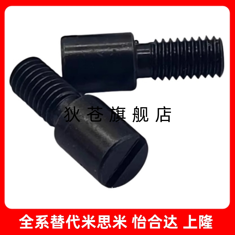 B6468模具流道截流阀节流阀螺丝