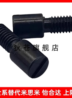 RCCB8-6-8米标流量调整螺栓RRCB6-4-6-8模具流道截流阀节流阀螺丝