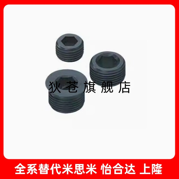 型螺塞MSWS101214162030263368