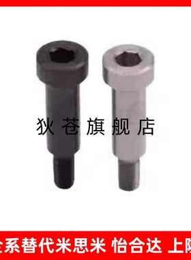 怡合达惰轮轴 内六角螺钉型EOM41 EOM42 EOM43 EOM41-d4-L6