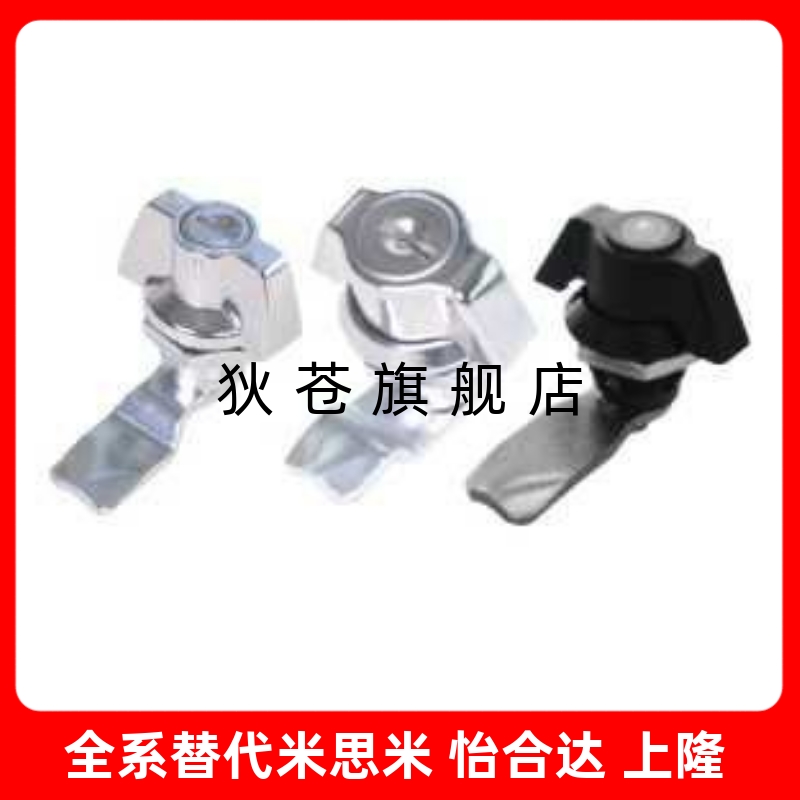 蝶形圆柱锁   50系列一字锁心  工业框体配件  XAS63  XAS72