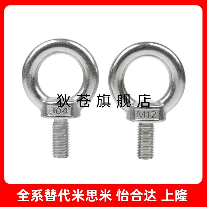 8M10M12M16M20吊环螺钉起重螺丝