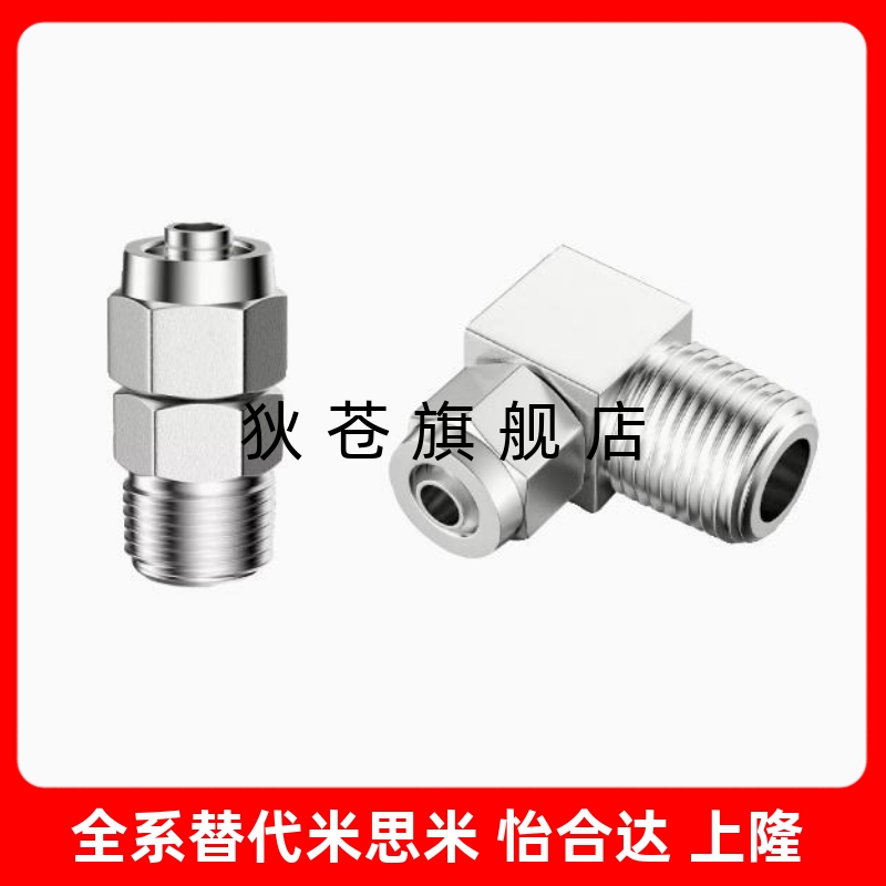 软管接头型号 MCLPTK6-2 MCLPTK6-3 MCLPTK8-1 MCLPTK10-3 ~