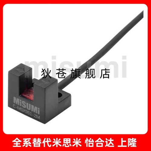 超小型槽型光电传感器替代米思米C-MSX951N/952 C-MSX953P-2M-R