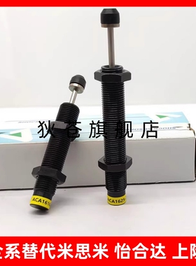亚德客型稳速气缸液压油压缓冲器ACA1616 ACA1620 ACA1625 -1 2 3