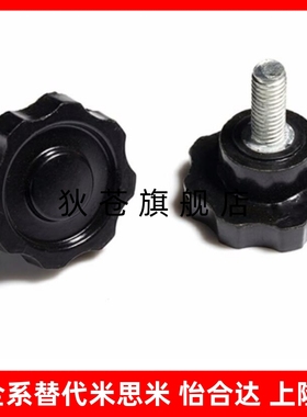 替代米斯米六角旋钮NHM NHF NHMS5/6/8/10/12-10/15/20/25/30/40