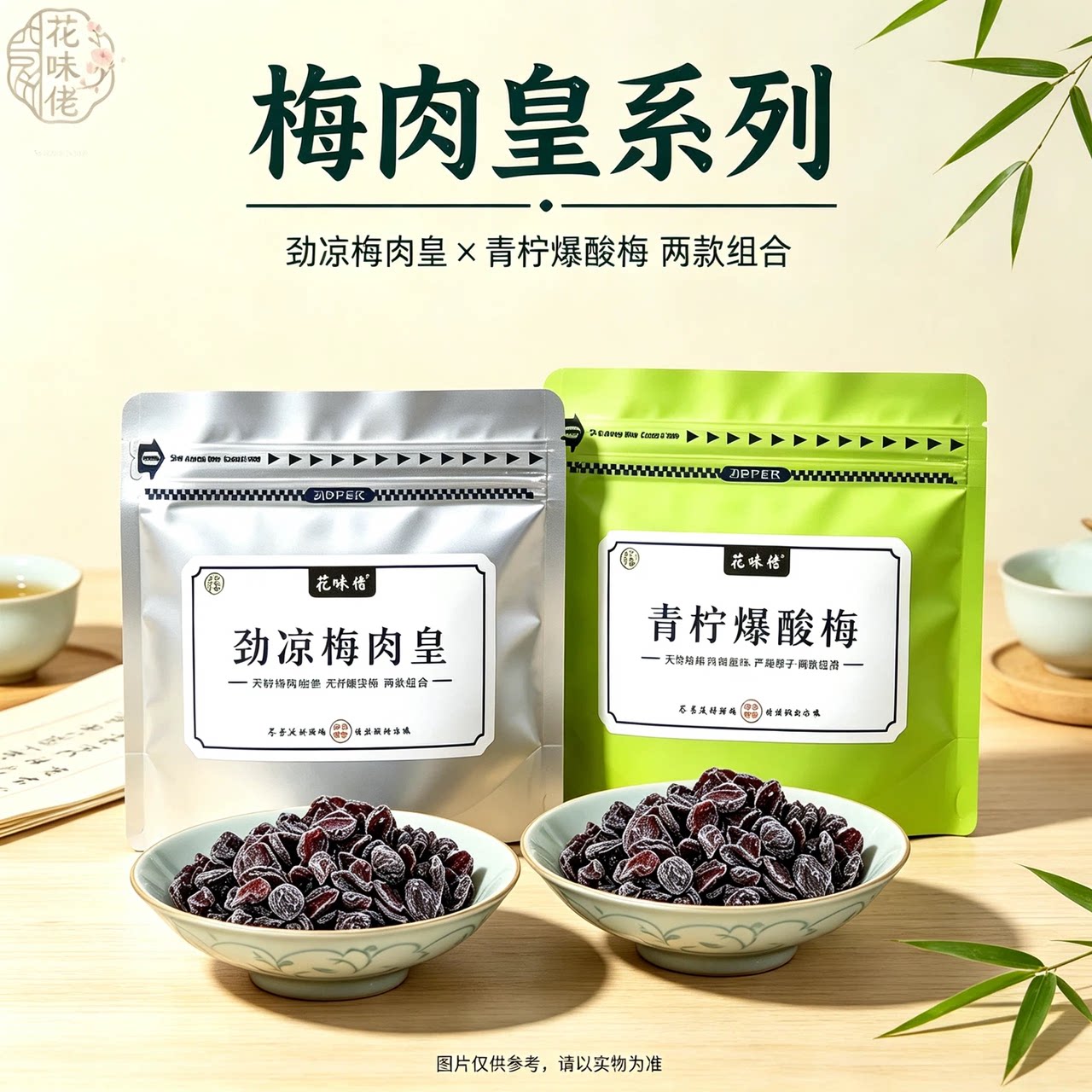 【花味佬】潮汕风味梅肉蜜饯组合六种风味香辣咖啡薄荷追剧休闲果