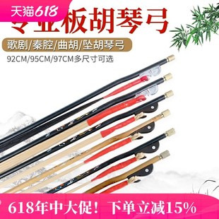 舒尔悦心板胡琴弓戏曲板胡弓子豫剧歌剧曲胡坠胡弓白马尾板胡配件