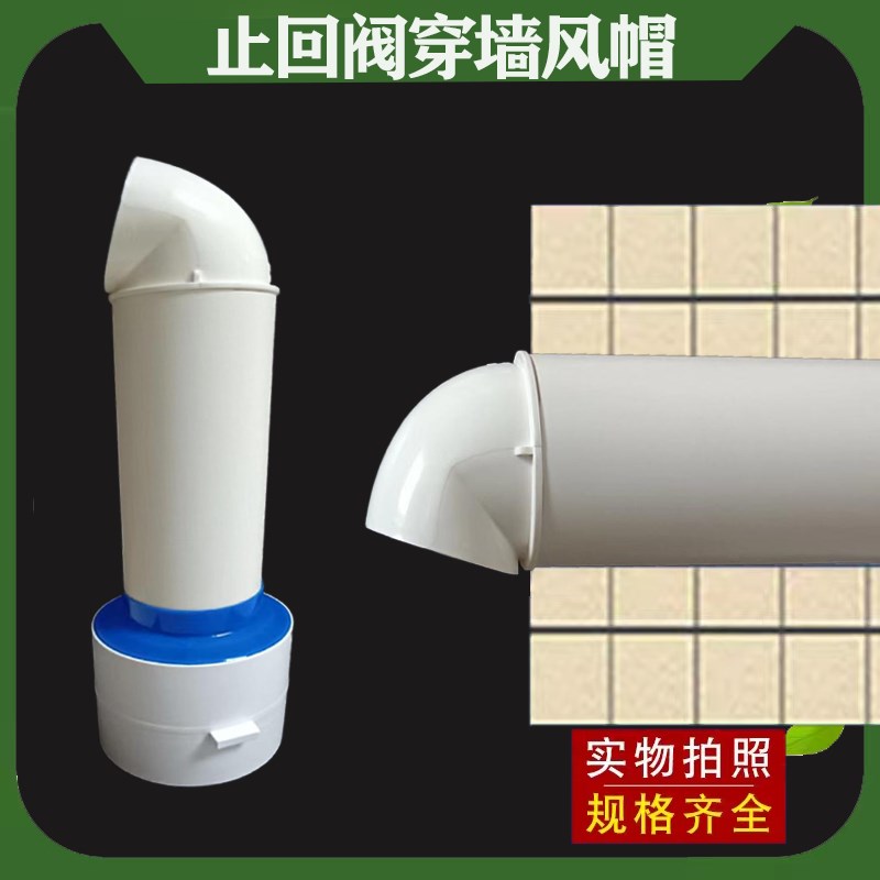 止回阀风帽塑料穿墙直筒筒室内安装加厚浴霸排气管防鸟排烟机加长