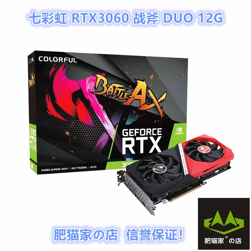 肥猫家店 七彩虹 RTX3060 战斧DUO 8G 12G 电竞游戏台式显卡