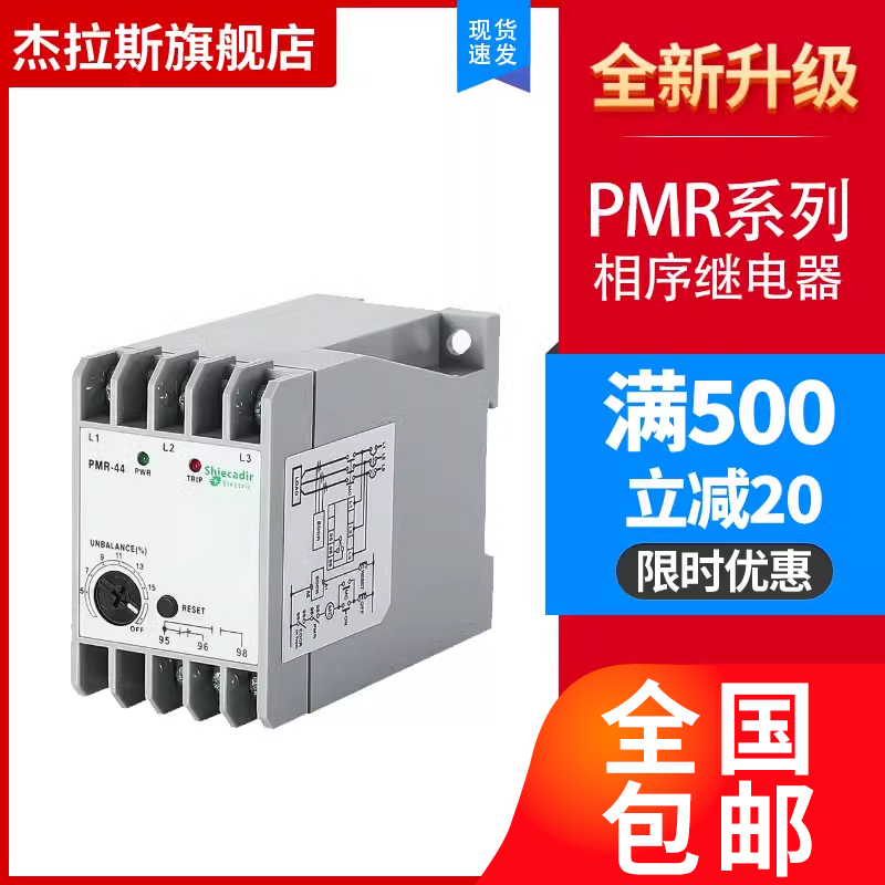 PMR-440N7Q相序继电器电动机马达保护器三相电倒序缺相质保三年