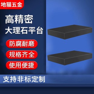 大理石平台检测平台花岗石测量平板检验高精度支架工作台非标定制