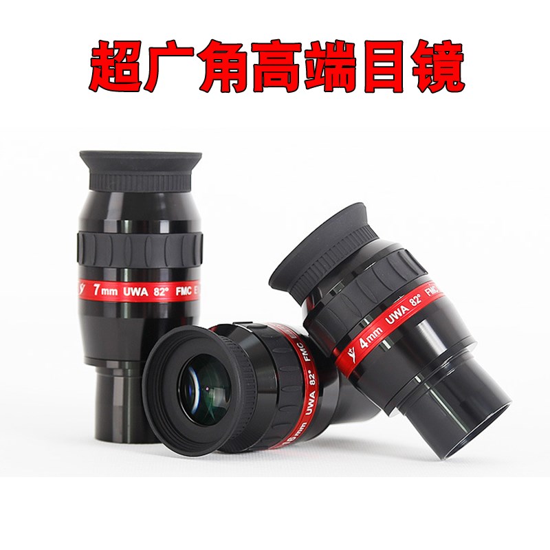 高端超广角82度平场目镜高清高倍1.25寸星特朗天文望远镜专用配件
