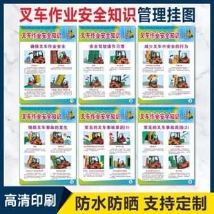 叉车作业安全知识宣教挂图叉车安全操作规程注意事项驾驭操作习惯