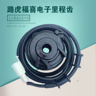 踏板车电子液晶里程齿福喜迅鹰公主传感计速齿电子齿轮码 表计速器