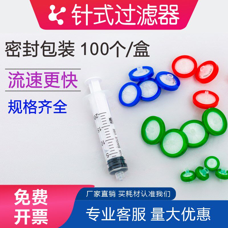 微孔滤膜专家针式过滤器实验室一次性滤头有机尼龙0.220um0.45um