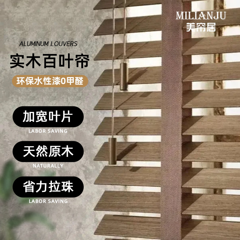 高端定制实木百叶窗帘阳台客厅书房卧室木质遮光卷帘中式风电动,居家布艺,百叶帘/折帘/罗马帘,淘宝优惠券,粉丝福利购,淘宝优惠卷
