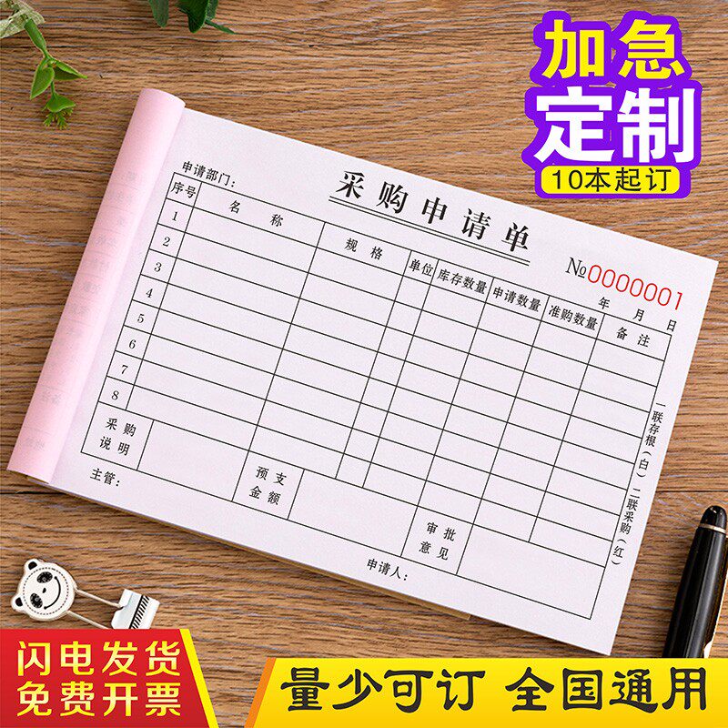 采购申请单计划通知报销单据外协加工付款收据公司货物出库单三联